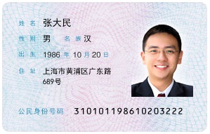 身份证正面示例